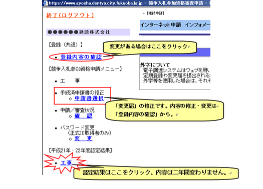 認定結果確認など 資格審査申請 福岡市契約情報 福岡市財政局財政部契約課